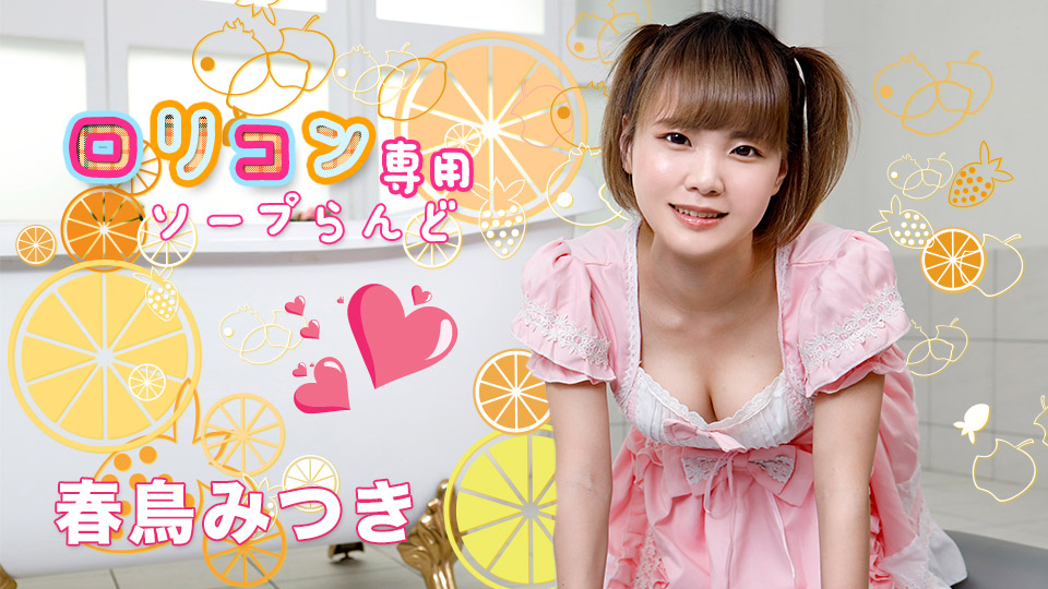 051521-001-carib 専用ソープらんど11- 春鳥みつき